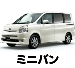 ミニバン